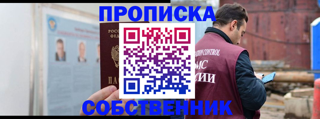 прописка законно в Кулебаки